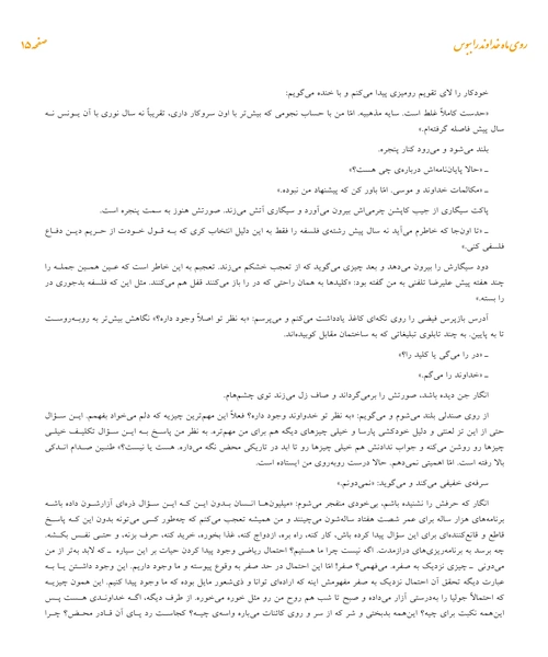 روی ماه خداوند را ببوس - نمونه اول - جزیره کتاب های الکترونیکی